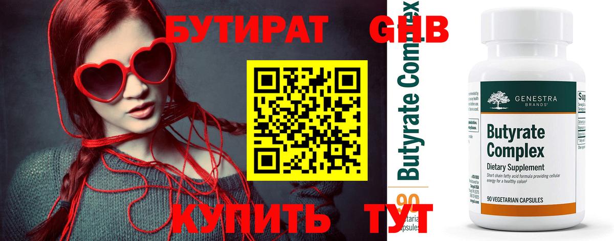 Бутират вода Кувандык