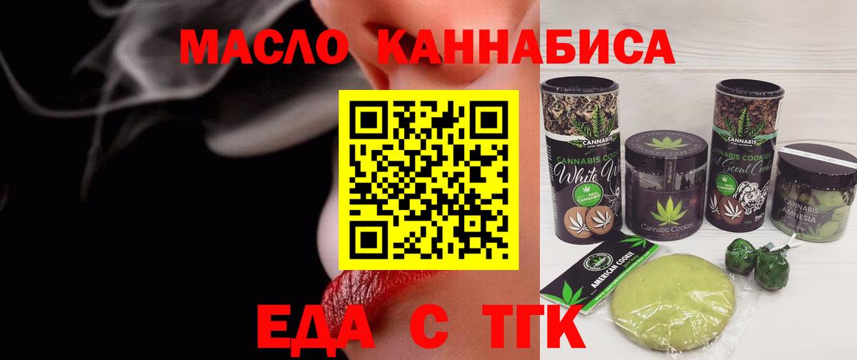 Кувандык  Печенье с ТГК конопля  Вход с VPN 