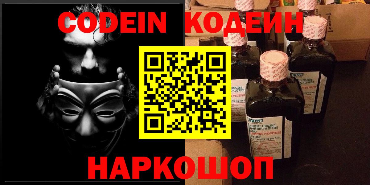 Кодеин напиток Lean (лин) Кувандык