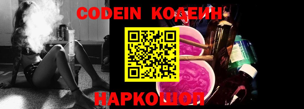 Codein Purple Drank  Codein напиток Lean (лин)  Вход с VPN  Кувандык 