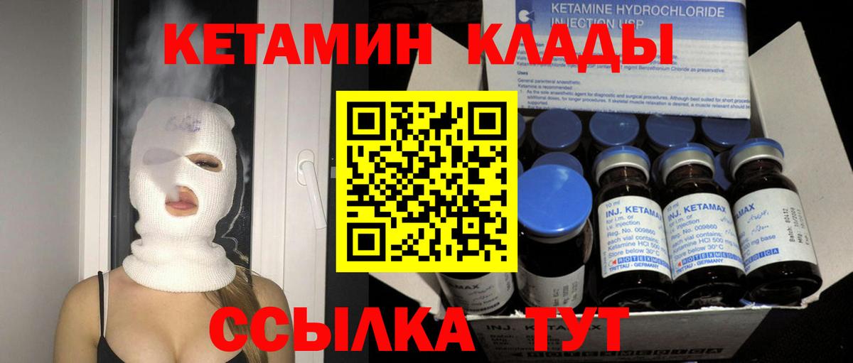 КЕТАМИН VHQ Кувандык