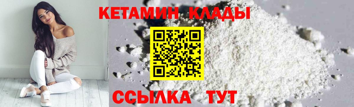 КЕТАМИН VHQ  Вход с VPN  Кувандык 