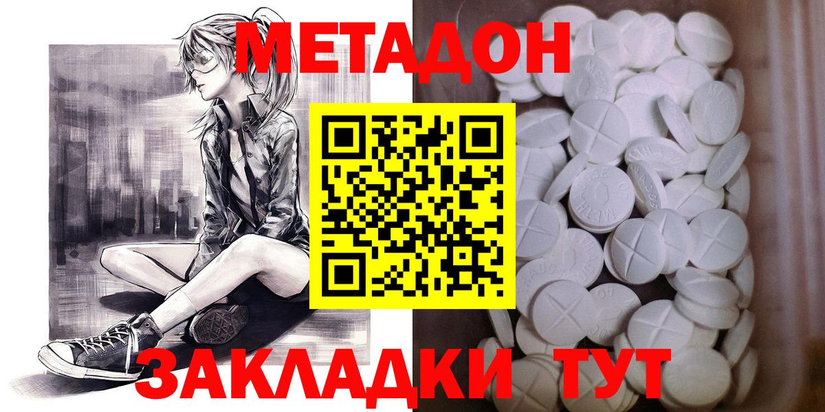 Метадон кристалл  МЕТАДОН мёд  Вход с VPN  Кувандык 